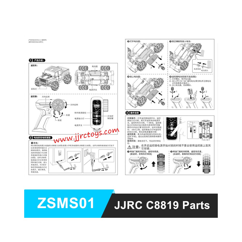 JJRC C8819 RC Car Parts Instruction Manual ZSMS01